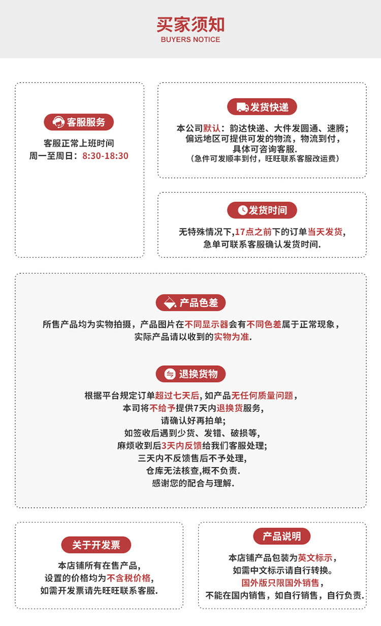 买家须知-750-