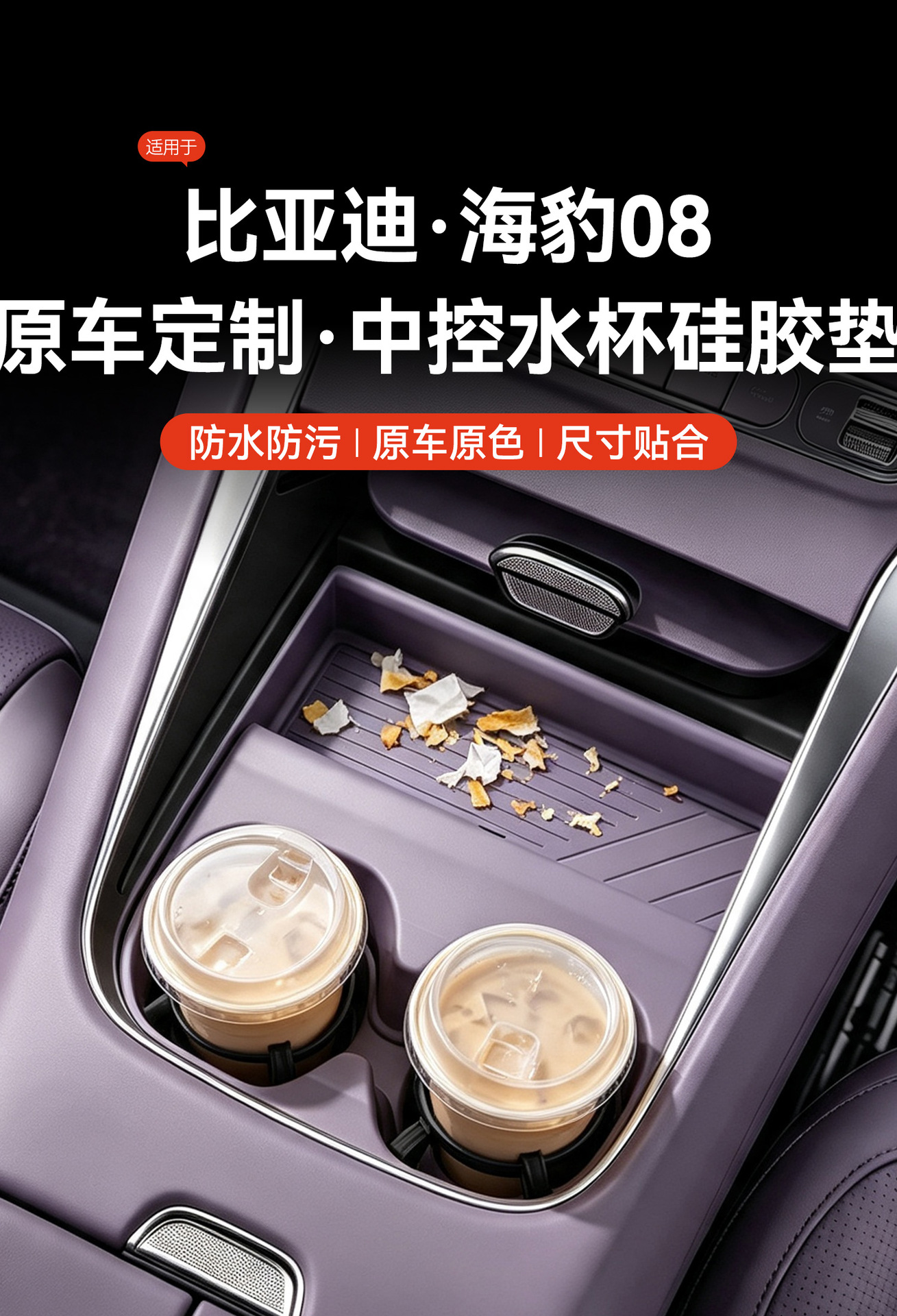 Suitable for the new BYD Seal 08 central console cup holder silicone pad storage rack car interior protective accessories