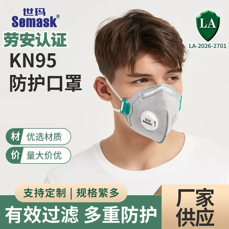 9005VEH 新款KN95带呼吸阀口罩 KN95民用口罩 防护成人立体口罩