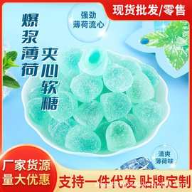 薄荷爆浆夹心软糖爆浆薄荷清凉冰爽清嗓润喉清新口气网红零食批发