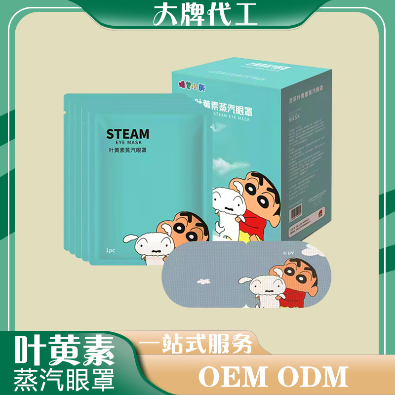 批发萱草发热敷舒缓眼部疲劳护眼贴一次性护眼女叶黄素蒸汽眼罩|undefined