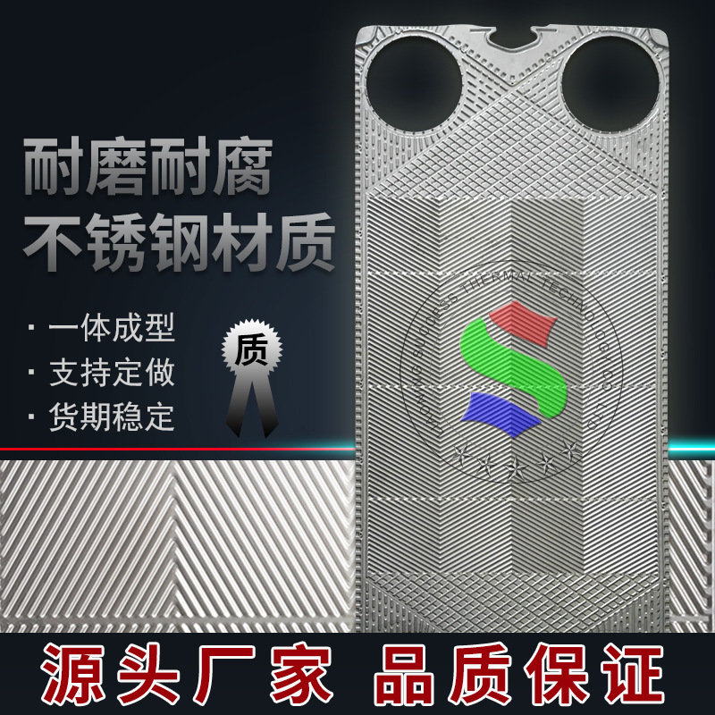 代加工 APV安培威J107换热器板片316不绣钢板式热交换器 工厂直发