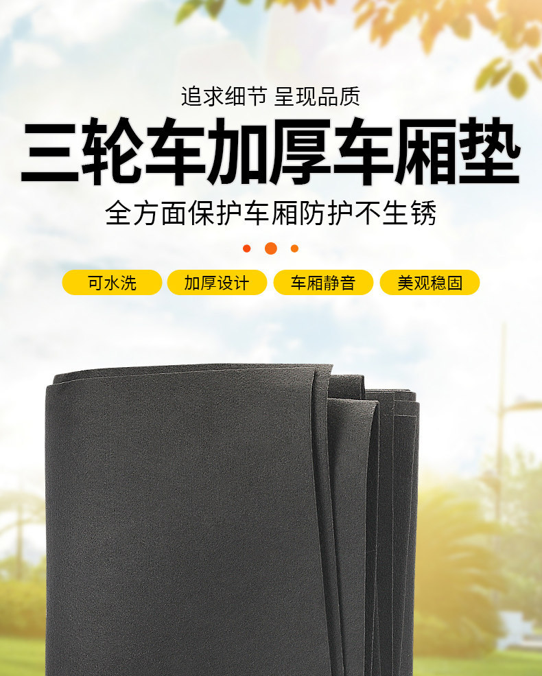 Electric Tricycle Compartment Mat Protection, Anti-Slip, Silent, Anti-Collision Felt Mat, Noise Reduction Trunk Lining