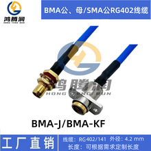 RF BMA��ĸ�DSMA��ĸRG402/141���ᾀ BMA-JY BMA-KF/SMA-J���l��