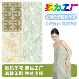 180D仿麻竹节面料数码印花加工春夏休闲汉服连衣裙热转移印花加工