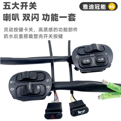 Other Electric Vehicle Accessories — Steering Combination Horn Switch