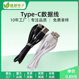 工厂批发Type-C快充数据线手机充电线1米usbtype-c注塑配置充电线