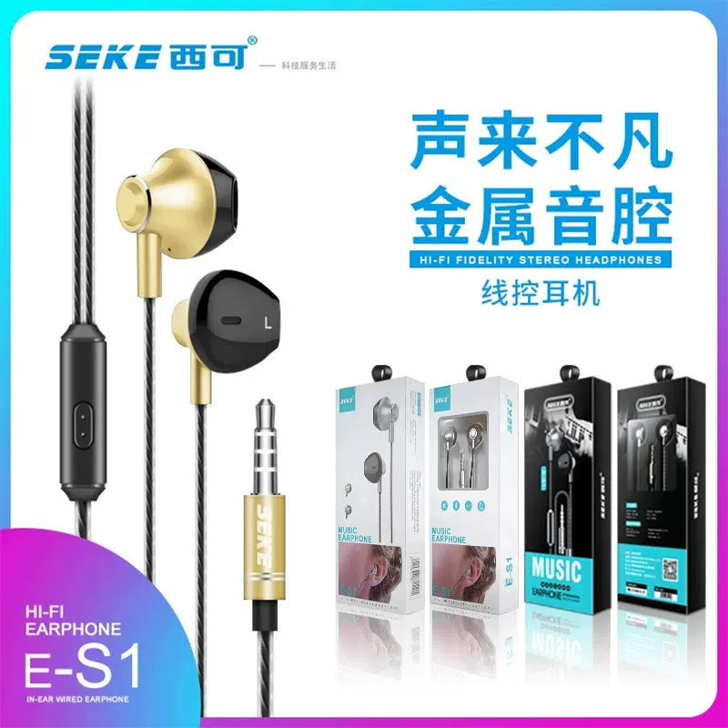 西可E-S1入耳式耳机电脑手机平板线控带麦立体重低音耳机新年送礼