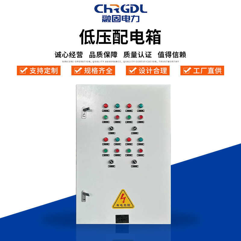 低压配电箱 水泵plc自动化控制箱 风机变频电控箱联动电气箱