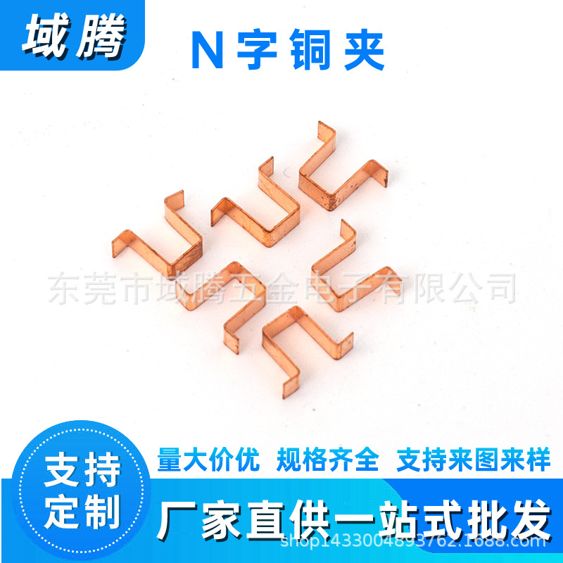 EE5-07变压器配套铁夹 钢夹 铜夹 几字型 五金制品冲压件加工