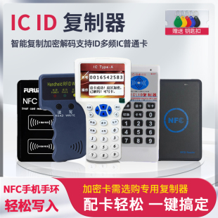 nfc access control duplicator decode duplicate access card decryptor ic card id card reader copy elevator reader