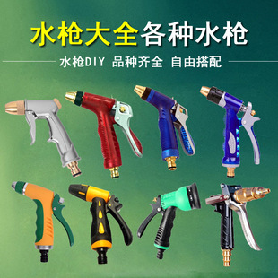 Household All-Copper Nozzle for Car Washing, Gardening Tools, Water Gun, Brush Gun, Car Washing, Watering Head, Car Washing Head, High-Pressure Metal