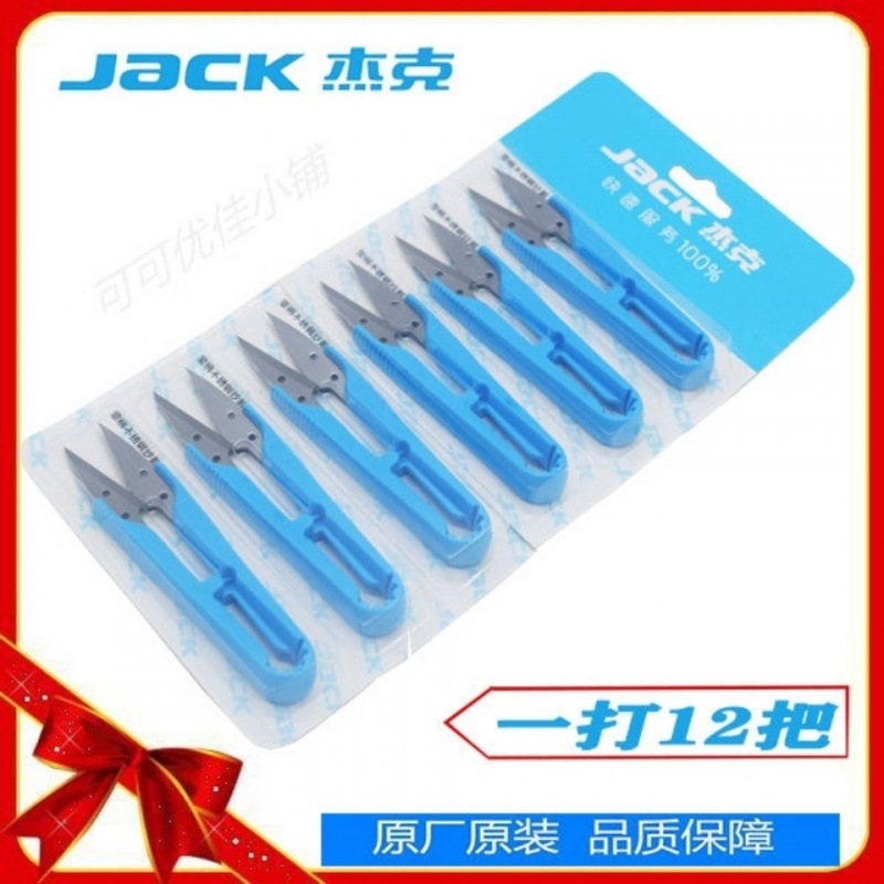 杰克正品U型小剪刀小纱剪塑料柄沙剪服装线头剪十字绣手工剪进口