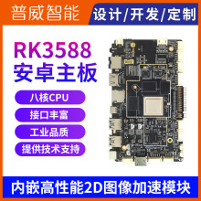 rk3588主板安卓瑞芯微八核高性能工控一体机主板智能工控主板开发