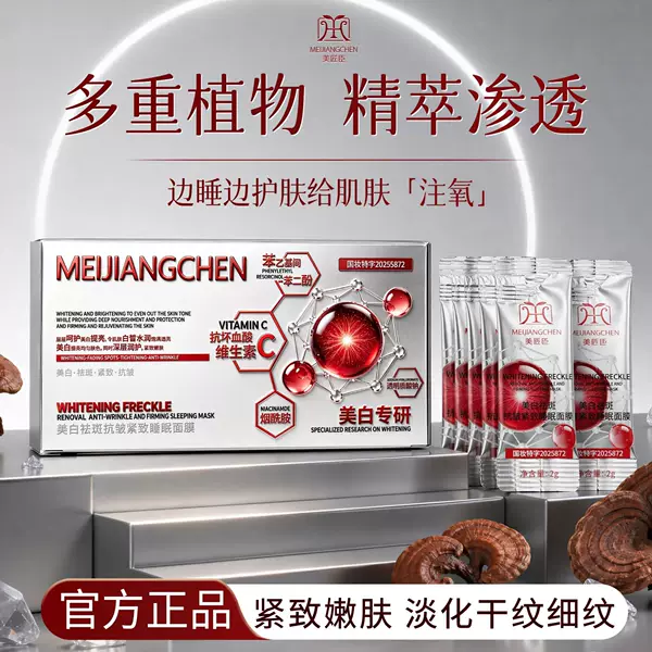 Meijiangchen Vitamin C Whitening, Anti-Spot, Anti-Wrinkle, Firming Sleeping Mask, Hydrating and Moisturizing Face Mask Wholesale