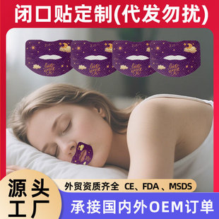 Custom-Made Anti-Snoring Patches for Children from Closed-Mouth Factories, Oem Processing for Cross-Border Export, Breathing Correction Lip Patches