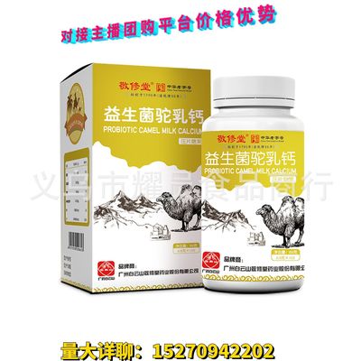 Yaobaiyun Mountain Jingxiutang Prebiotics camel milk Calcium Nutrition support One piece On behalf of Authorize