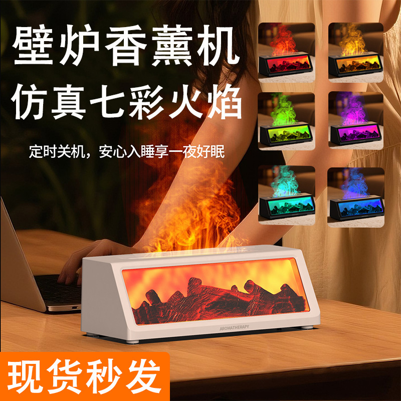2025新款3d壁炉香薰机家用仿真七彩火焰香薰机精油加湿器桌面香薰|undefined