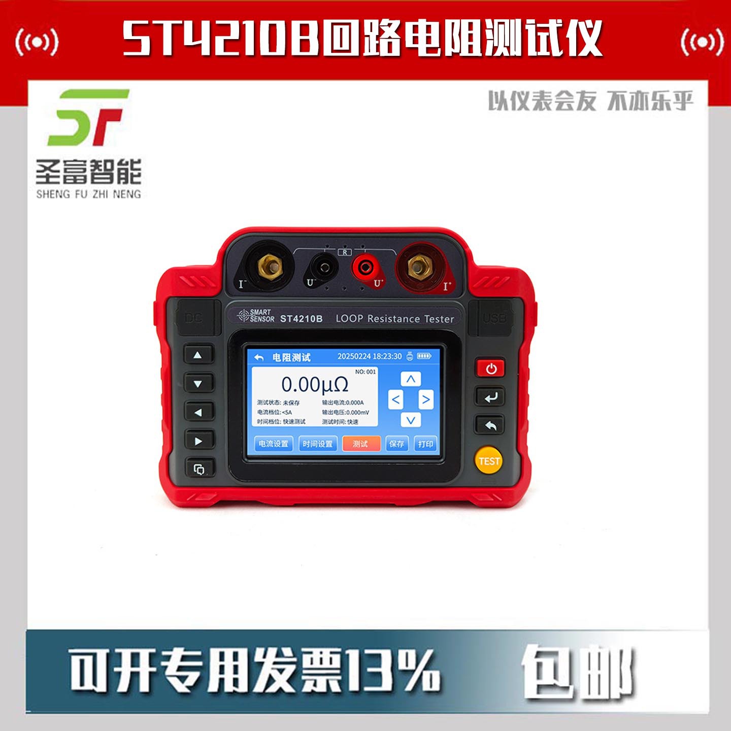 希玛ST4210B回路电阻测试仪