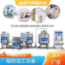 酸奶加工设备大型发酵型果奶加工生产线酸奶加工机器酸奶生产设备