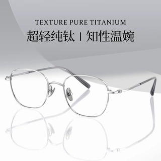 7g超轻钛眼镜框女高级感方圆脸18075清冷感银框眼镜近视素颜神器