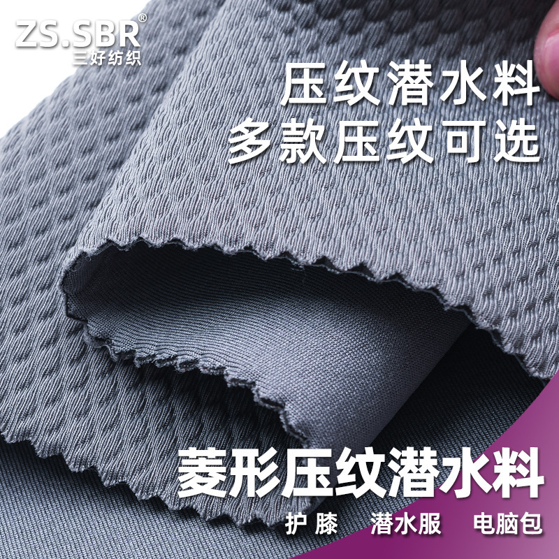 Diamond-patterned SBR neoprene fabric, 3.0mm thick, elastic rubber fabric, composite material for weightlifting waist protection Diamond-patterned SBR neoprene fabric, 3.0mm thick, elastic rubber fabric, composite material for weightlifting waist protection