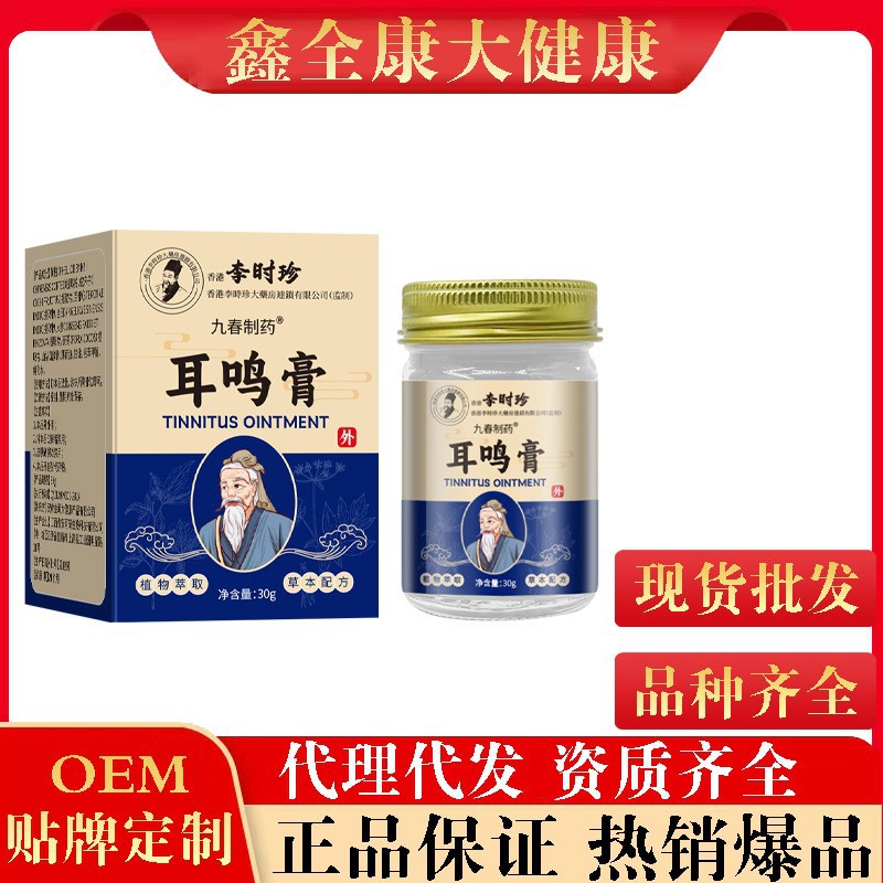 Hong Kong Li Shizhen creme para zumbido 30g/garrafa adulto de meia-idade e idosos produtos de vendas transfronteiriças e-commerce vendas quentes