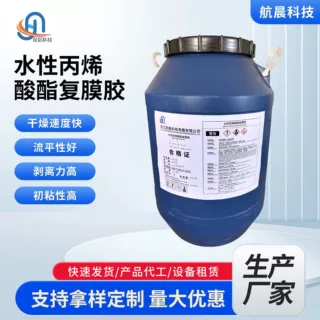 新款干燥速度快流平性好适用范围广泛水性丙烯酸酯复膜胶加工定制