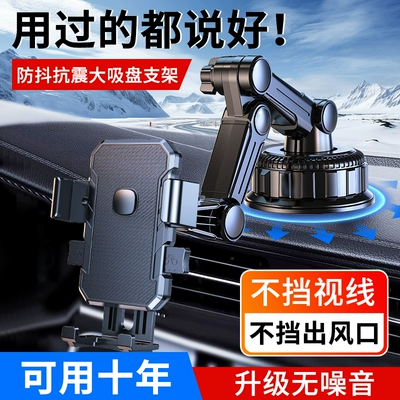 Mobile phone car mount 2026 new model, suction cup type for car interior, dashboard mount for large trucks, navigation shockproof fixed support
