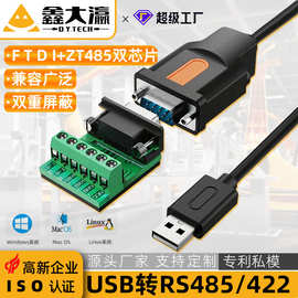 usb转485串口线rs485\422九针转换器ch340芯片RS485工业级转接线