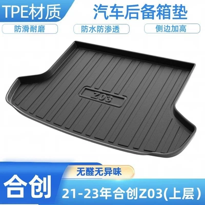 Trunk Mat: mat for Trumpchi - 2021-2024-hycan-z03-upper-level-shipped-flat-without-folding-or-rolling