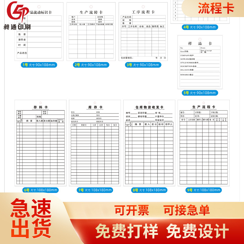 仓库物料标签库存登记表物资收发样品产品工序流程卡合格标识定制