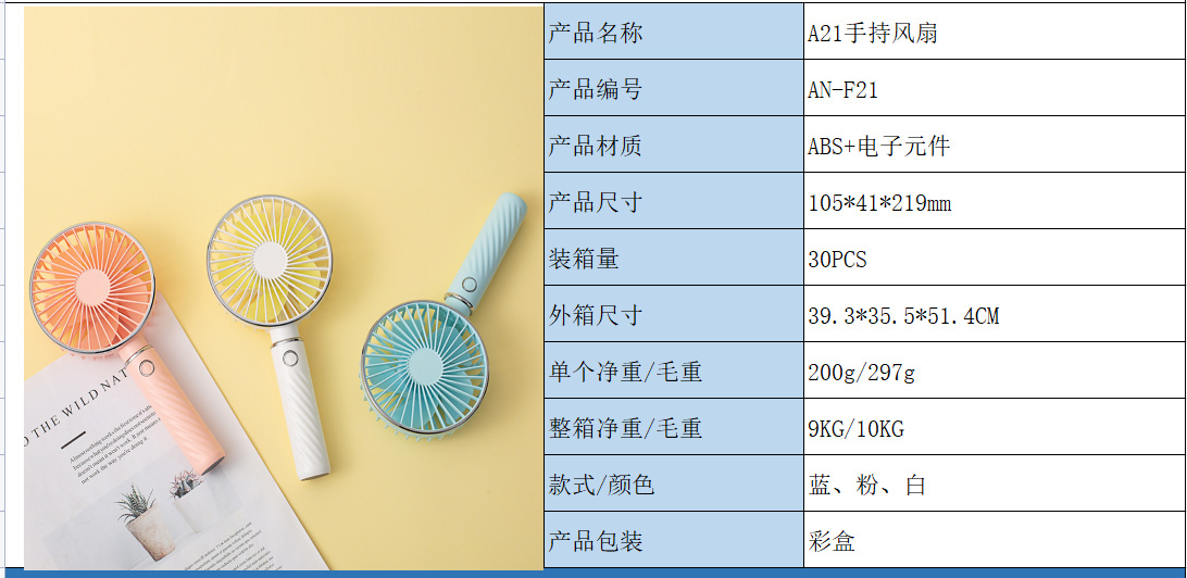 学生宿舍小风扇