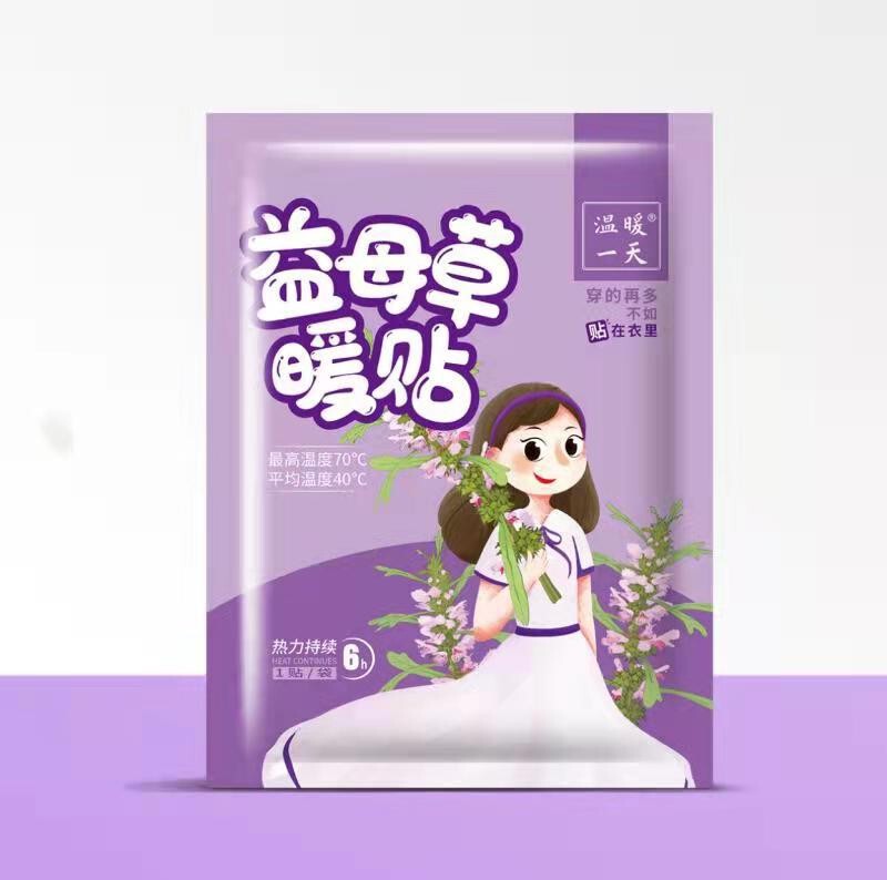 艾叶益母草温暖一天暖宝宝发热贴暖身腰肩肚腿脚膝盖来例假都可贴|undefined