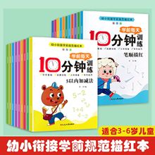 幼小衔接学前规范描红凑十法借十法解决问题看图列算式