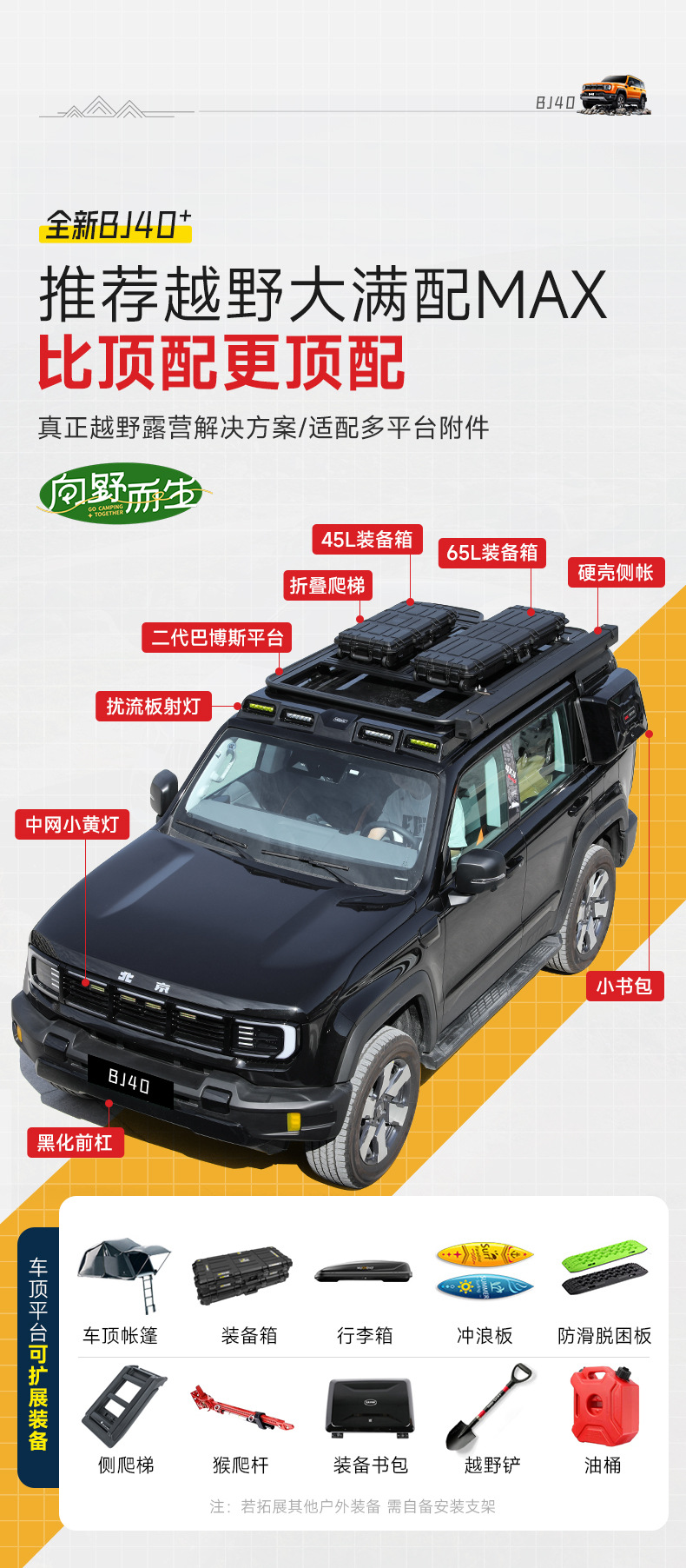 Suitable for the New Bj40 Brabus Roof Luggage Rack Frame Modification Folding Ladder Expansion Platform Spotlight Bj40