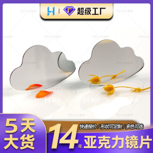 Acrylic cloud lens petg mirror PMMA lens ps environmental protection export silk screen printing toy makeup mirror manufacturers
