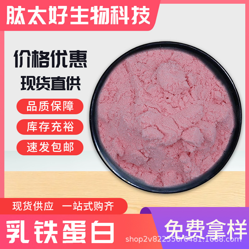 Lactoferrin 95% Protein Powder, High Content, Nutritional Enhancer, Peptide Taihao Bio, in Stock with Free Shipping