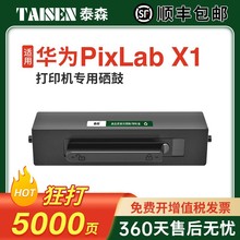 ̩ɭ�m���A��PixLab X1ī��HUAWEI B5��ӡ�C����F1500�ۺ�CD81-G
