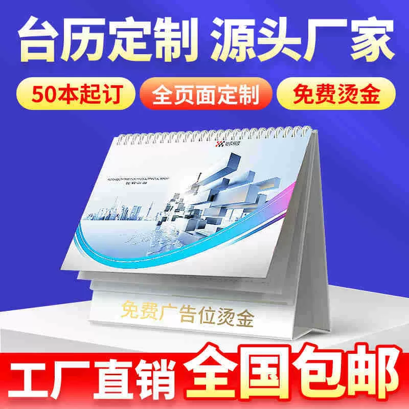 2026年兔年广告台历保险日历挂历印刷来图logo企业宣传周历翻页