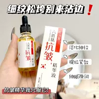 Производители продают Yizuo Yi Gix против морщин, сыворотку против морщин, увлажняющую и тонкую морщинку