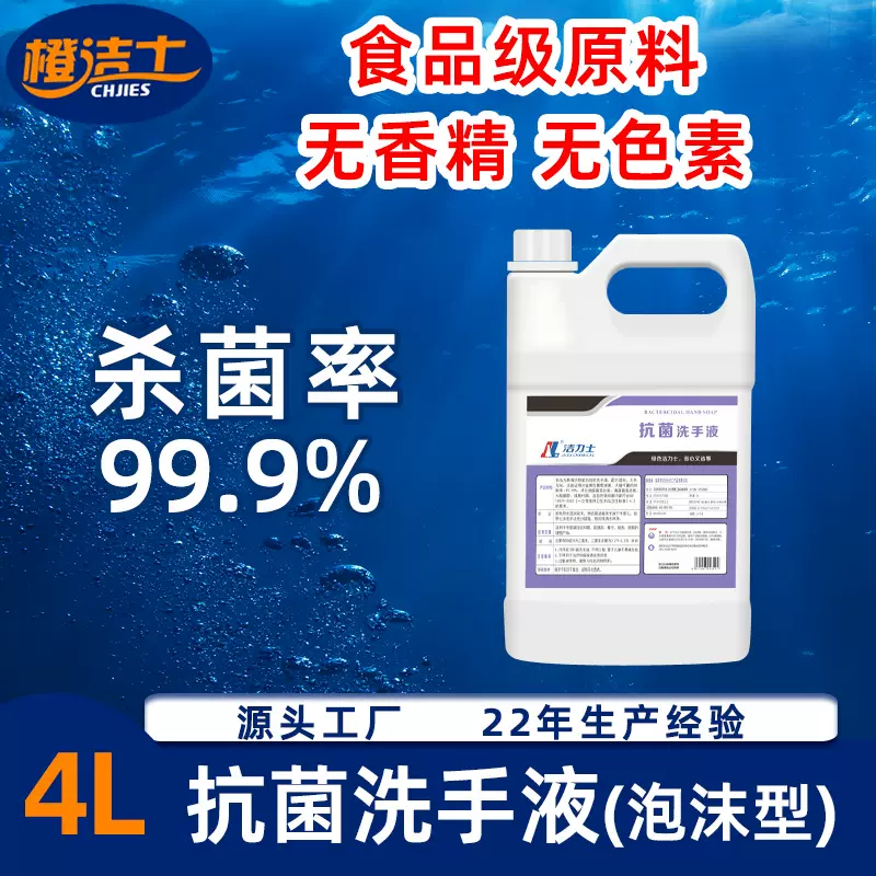 现货JILEX抗菌洗手液泡沫型杀菌率99.9%医护商用家用消毒4L