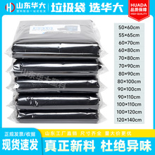 家用加厚超大塑料平口式黑色大垃圾袋子大号商用酒店物业大量批发