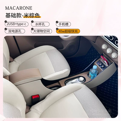 Suitable for 25 Models of Armrest box - wuling-hongguang-mini-ev2025-2025-electronic-handbrake-basic-model-beige-brown-40w-super-fast-charge-usb-c-port