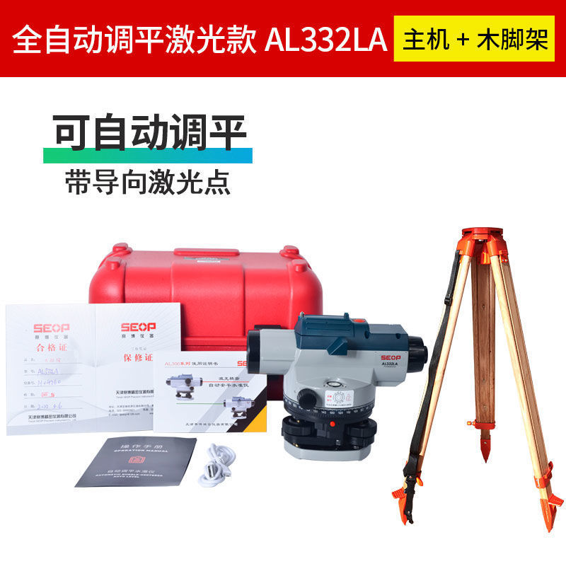 AL332LA(전자동 레벨링 레이저 모델) - 호스트 + 나무 프레임