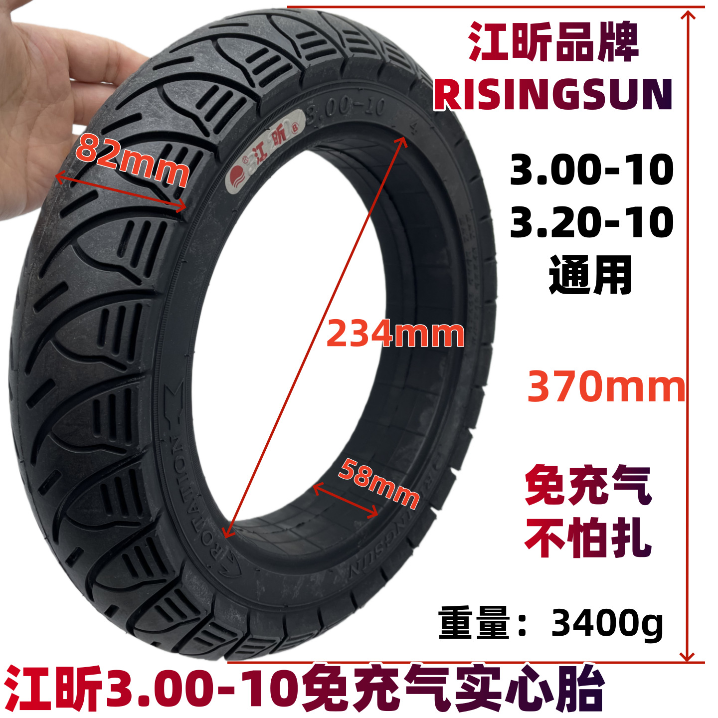 3.00-10江昕实心胎主图