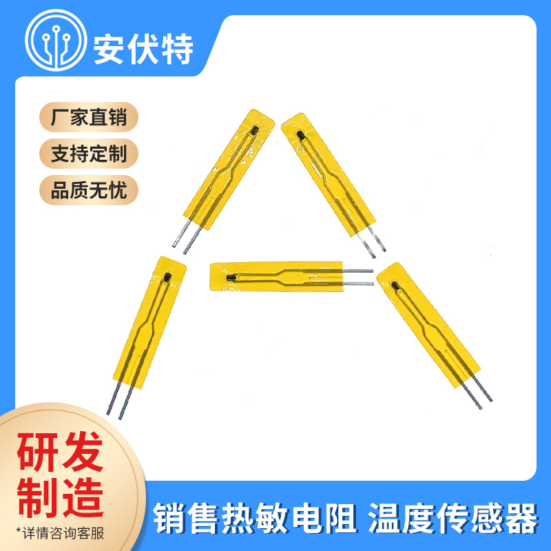 36mm长测温型NTC热敏电阻 电脑散热保护 暖手宝配件 安伏特电子