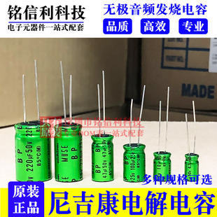 Muse Bp Es Nichicon Audio Capacitor 16V25V35V50V10Uf47/100/470/1000