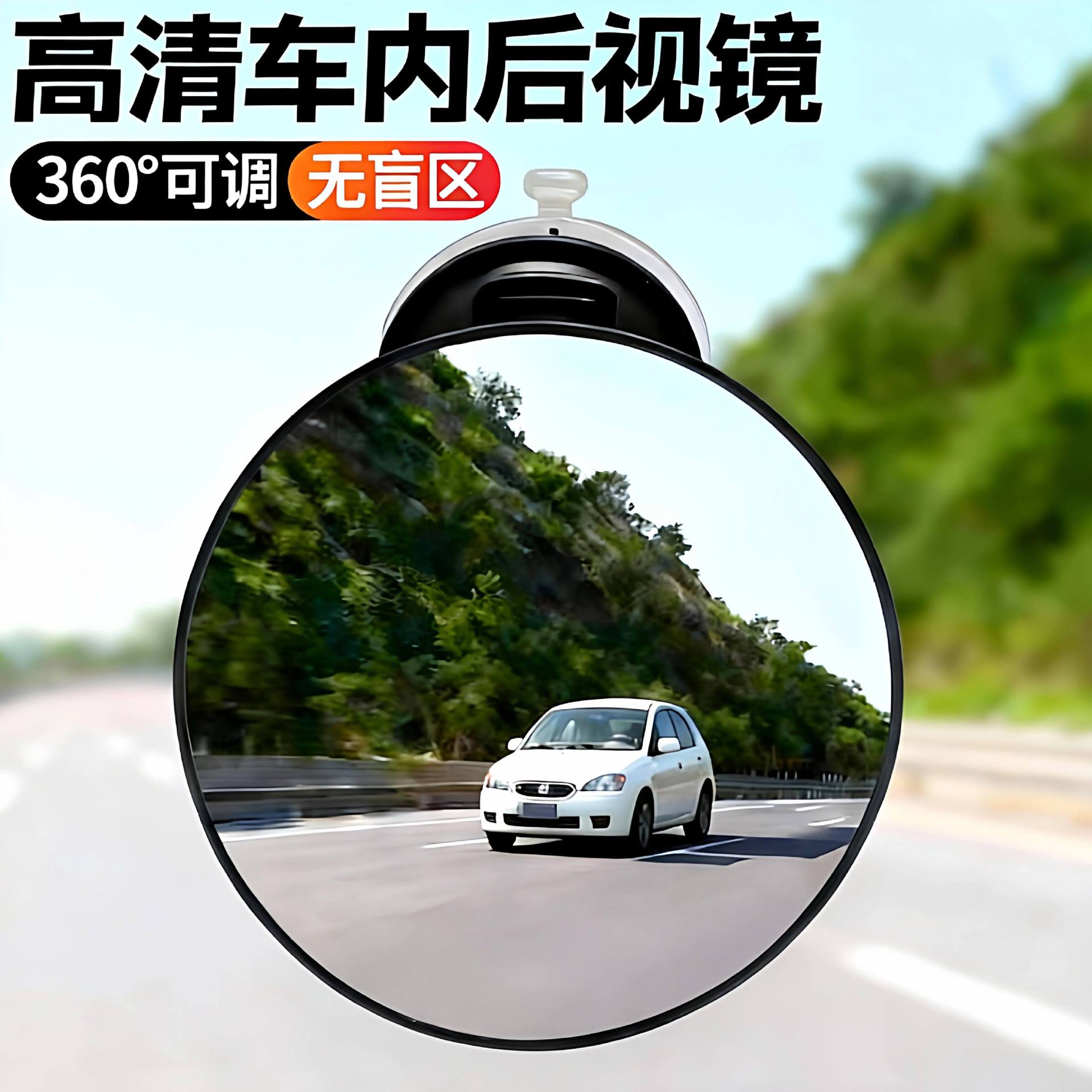 Suction Cup Type Electric Tricycle Rearview Mirror, Large Field of View Convex Reversing Mirror, Reflective Mirror, Round Auxiliary Mirror for Car Interior
