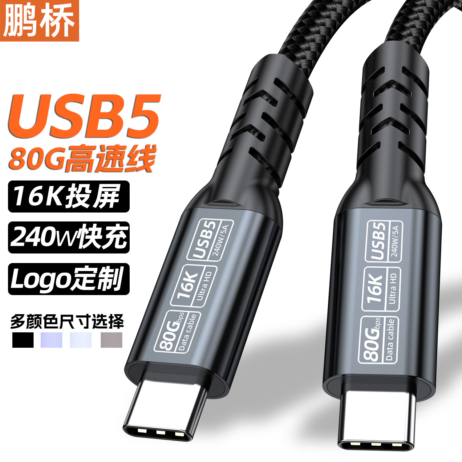 Cable de datos USB4 tipo C compatible con Thunderbolt 5/4, cable USB5 de alta velocidad, cable de proyección de pantalla 16K8K, 80G/40Gbps